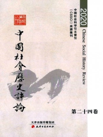 中國(guó)社會(huì)歷史評(píng)論