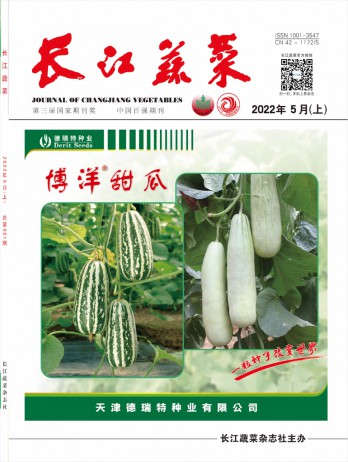 長(zhǎng)江蔬菜雜志