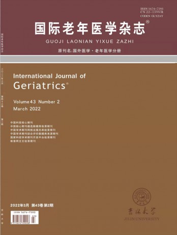 國(guó)際老年醫(yī)學(xué)雜志