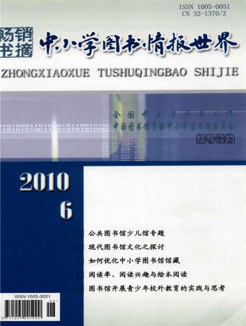 中小學(xué)圖書情報(bào)世界雜志