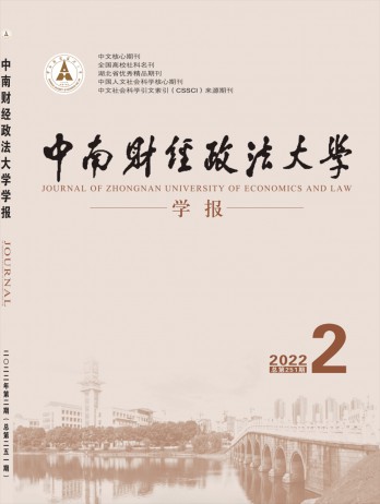 中南財經(jīng)政法大學學報雜志