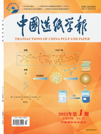 中國造紙學報雜志