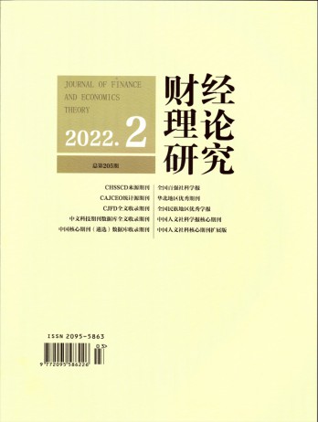 財經(jīng)理論研究雜志