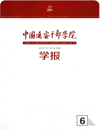 中國(guó)延安干部學(xué)院學(xué)報(bào)