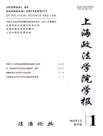 上海政法學(xué)院學(xué)報雜志