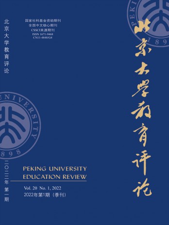 北京大學教育評論雜志