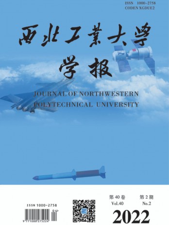 西北工業(yè)大學學報雜志