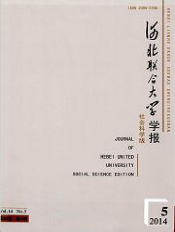 河北聯(lián)合大學(xué)學(xué)報(bào)雜志