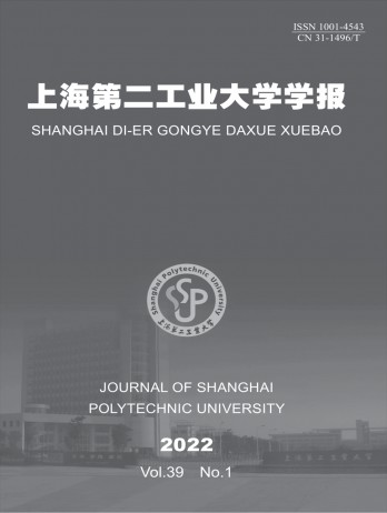 上海第二工業(yè)大學學報雜志