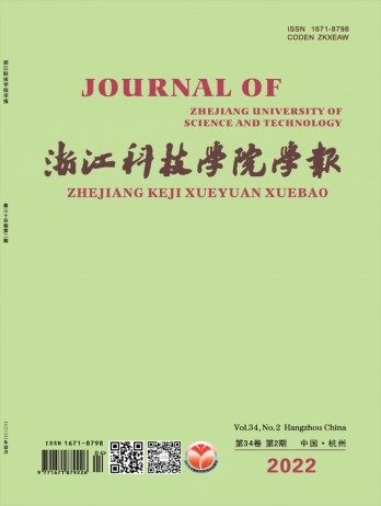 浙江科技學(xué)院學(xué)報雜志