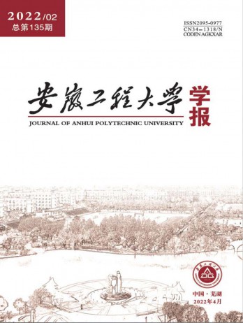 安徽工程大學(xué)學(xué)報(bào)雜志