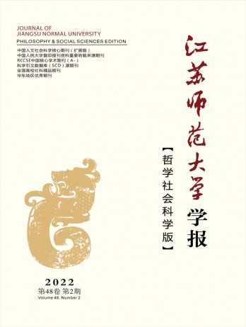 江蘇師范大學(xué)學(xué)報(bào)·哲學(xué)社會(huì)科學(xué)版雜志