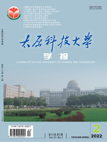 太原科技大學(xué)學(xué)報雜志