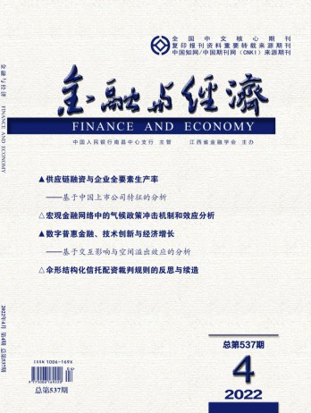 金融與經(jīng)濟雜志