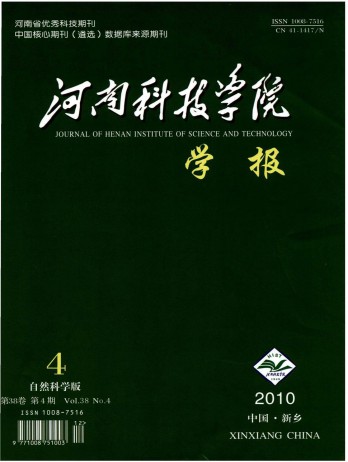 河南科技學(xué)院學(xué)報(bào)·自然科學(xué)版雜志