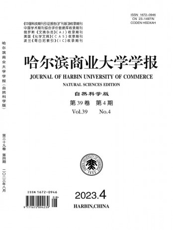 哈爾濱商業(yè)大學(xué)學(xué)報(bào)·自然科學(xué)版