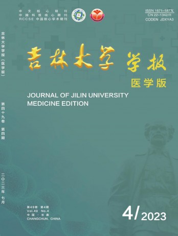 吉林大學學報·醫(yī)學版雜志