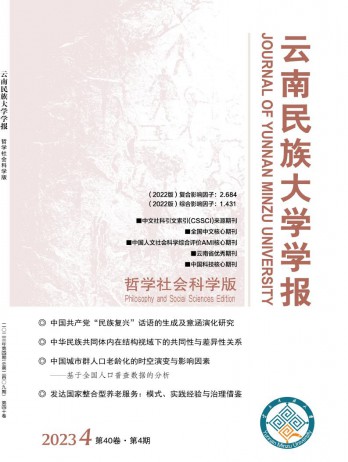 云南民族大學(xué)學(xué)報(bào)·哲學(xué)社會科學(xué)版雜志