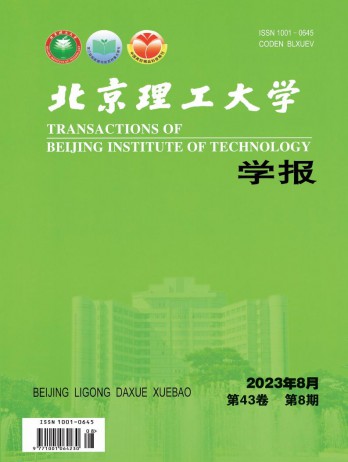 北京理工大學(xué)學(xué)報(bào)雜志