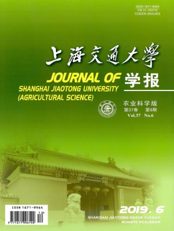 上海交通大學學報·農(nóng)業(yè)科學版