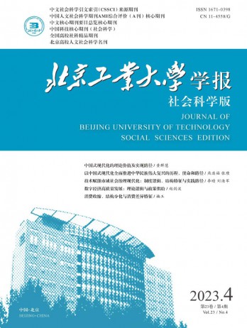 北京工業(yè)大學學報·社會科學版雜志