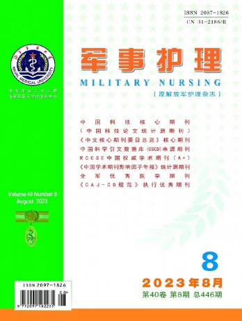 軍事護理雜志