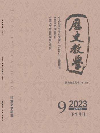 歷史教學(xué)·下半月刊雜志