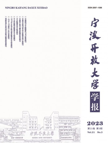 寧波開放大學(xué)學(xué)報(bào)雜志