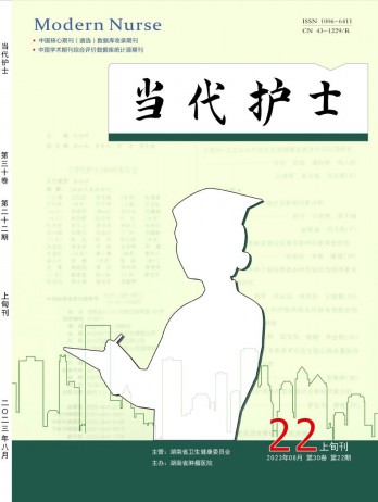 當(dāng)代護士·上旬刊雜志