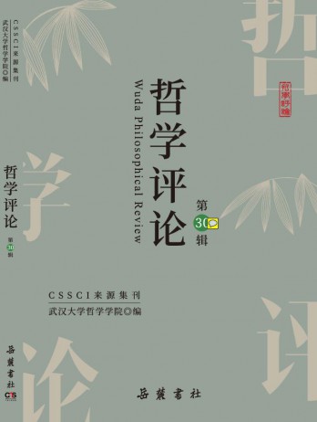 哲學(xué)評論雜志