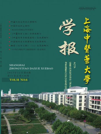 上海中醫(yī)藥大學(xué)學(xué)報雜志