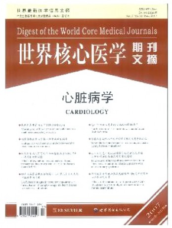 世界核心醫(yī)學(xué)期刊文摘·心臟病學(xué)分冊(cè)雜志