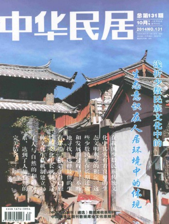 中華民居·下旬刊雜志