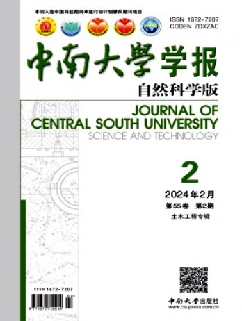 中南大學(xué)學(xué)報·自然科學(xué)版雜志