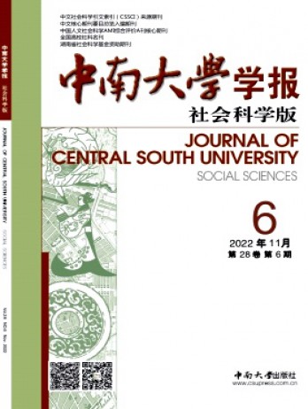 成都理工大學(xué)學(xué)報(bào)·社會(huì)科學(xué)版雜志