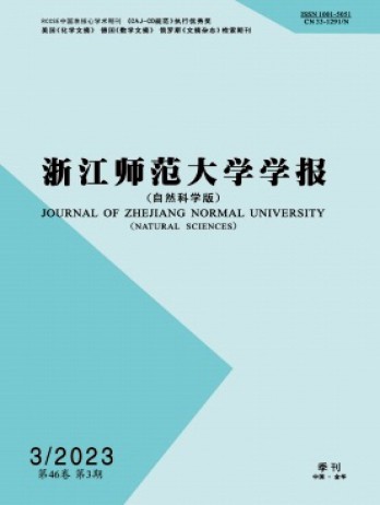 浙江師范大學(xué)學(xué)報(bào)·自然科學(xué)版雜志