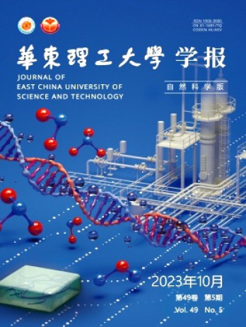 華東理工大學學報·自然科學版雜志