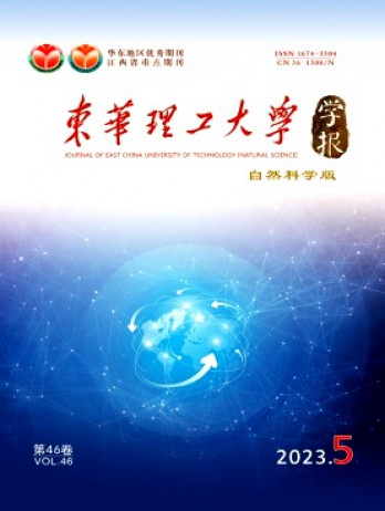 東華理工大學(xué)學(xué)報(bào)·自然科學(xué)版雜志