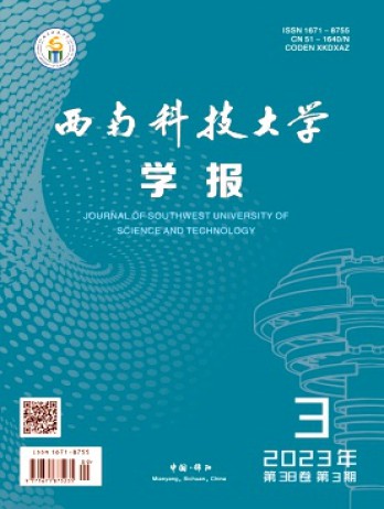 西南科技大學(xué)學(xué)報(bào)·哲學(xué)社會(huì)科學(xué)版雜志