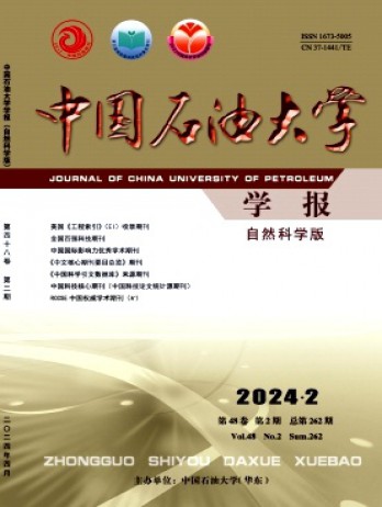 中國石油大學(xué)學(xué)報·自然科學(xué)版雜志