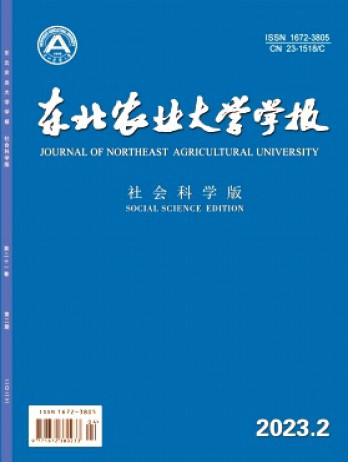 東北農(nóng)業(yè)大學(xué)學(xué)報(bào)·社會(huì)科學(xué)版雜志