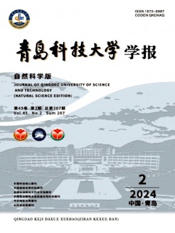 青島科技大學學報·自然科學版雜志