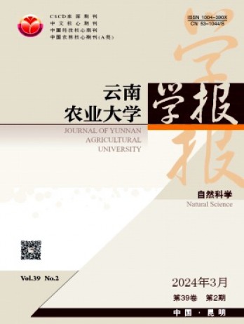 云南農(nóng)業(yè)大學學報·自然科學雜志