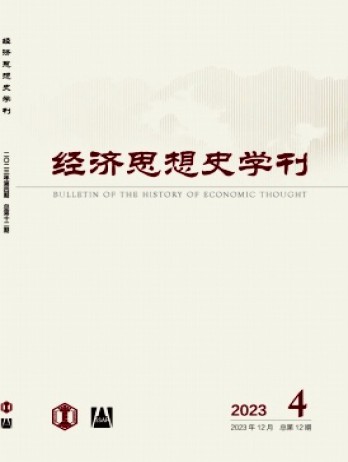 經(jīng)濟(jì)思想史學(xué)刊