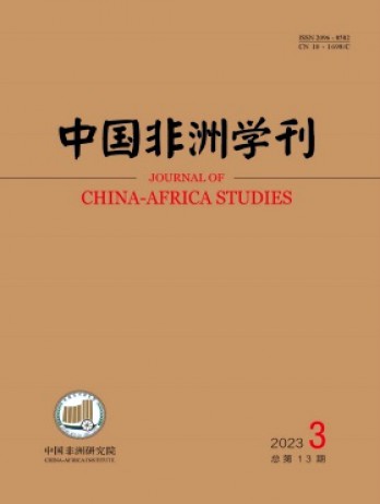 中國(guó)非洲學(xué)刊雜志