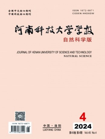 河南科技大學(xué)學(xué)報·自然科學(xué)版雜志