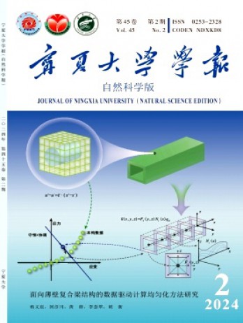 寧夏大學學報·自然科學版雜志