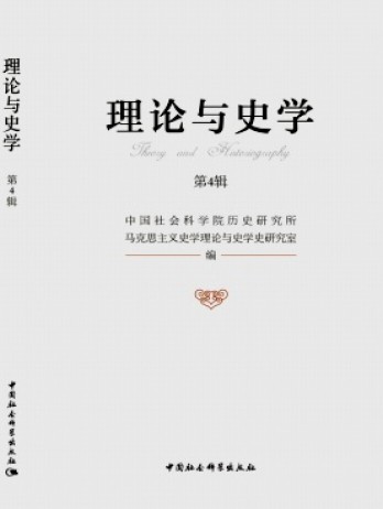 理論與史學(xué)雜志