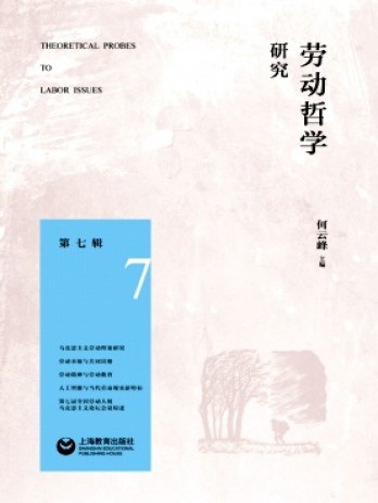 勞動哲學(xué)研究雜志