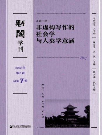 魁閣學(xué)刊雜志